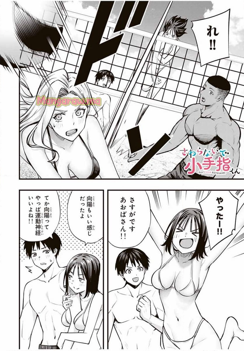 さわらないで小手指くん - 第98話 - Page 2