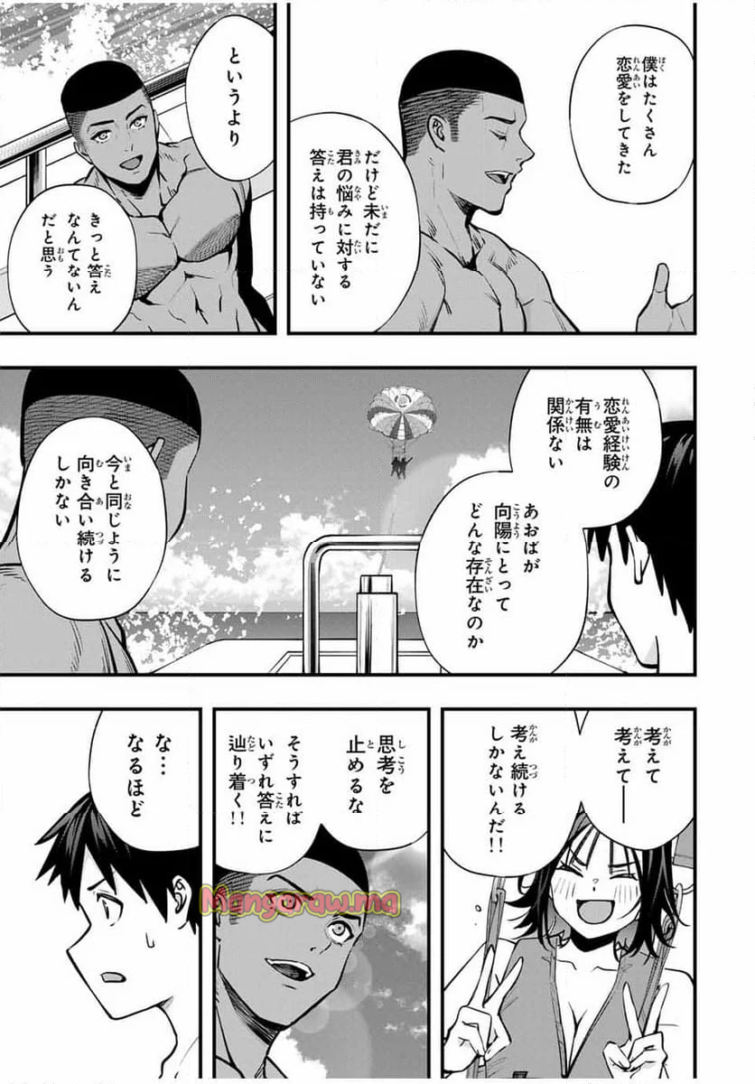 さわらないで小手指くん - 第98話 - Page 11