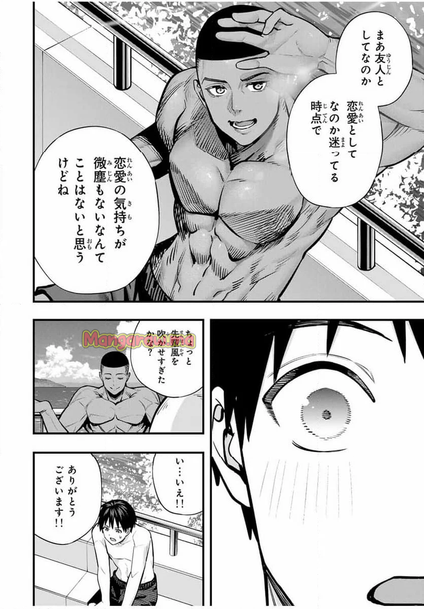 さわらないで小手指くん - 第98話 - Page 12