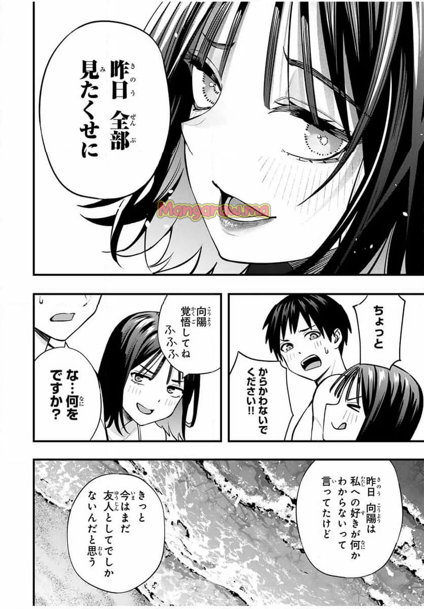 さわらないで小手指くん - 第98話 - Page 4