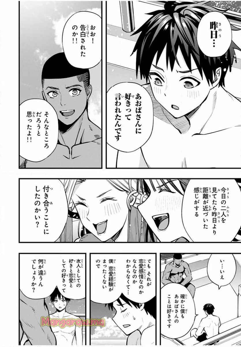 さわらないで小手指くん - 第98話 - Page 8