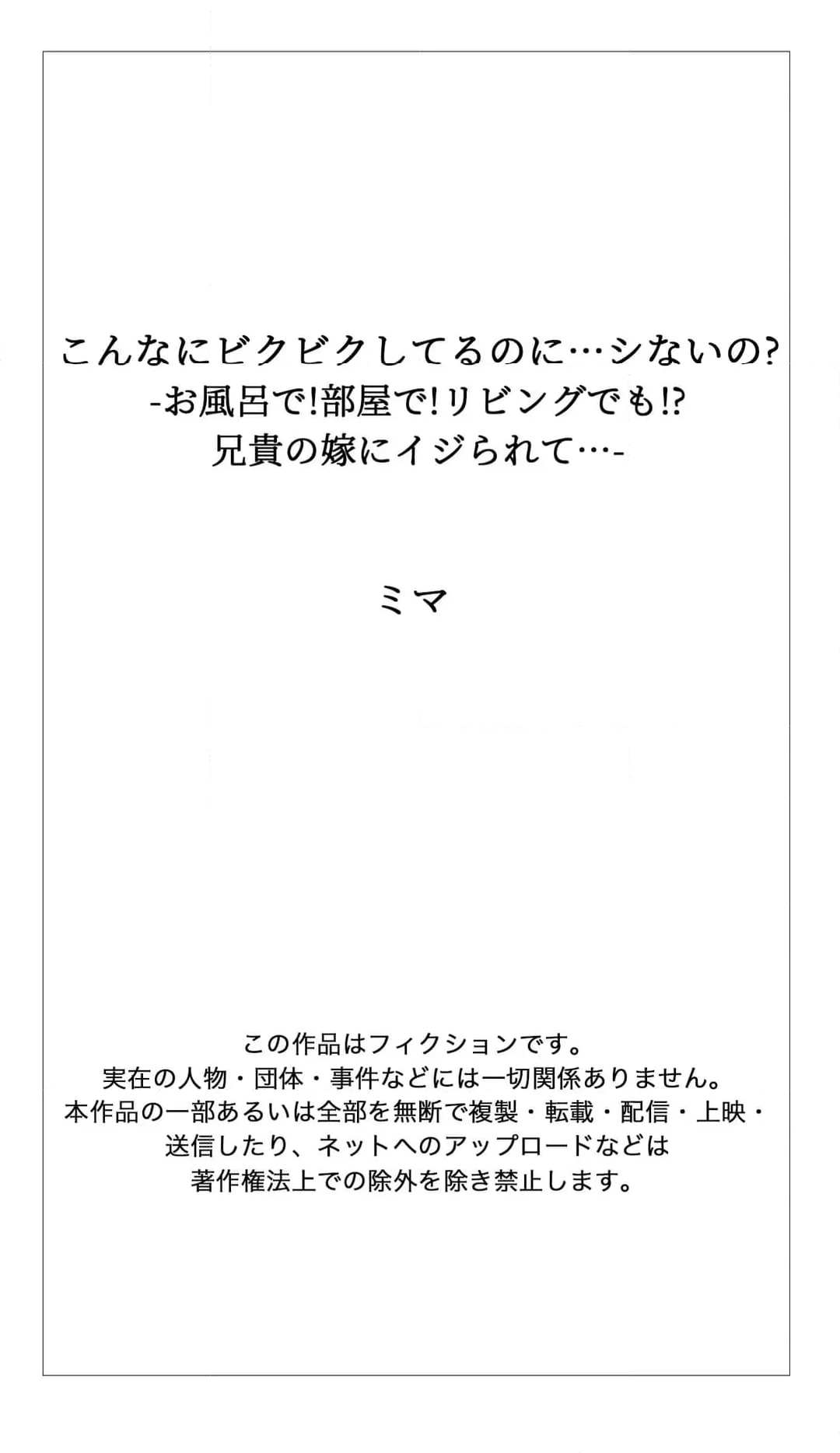 こんなにビクビクしてるのに…シないの？お風呂で！部屋で！リビングでも！？兄貴の嫁にイジられて… - 第13話 - Page 26