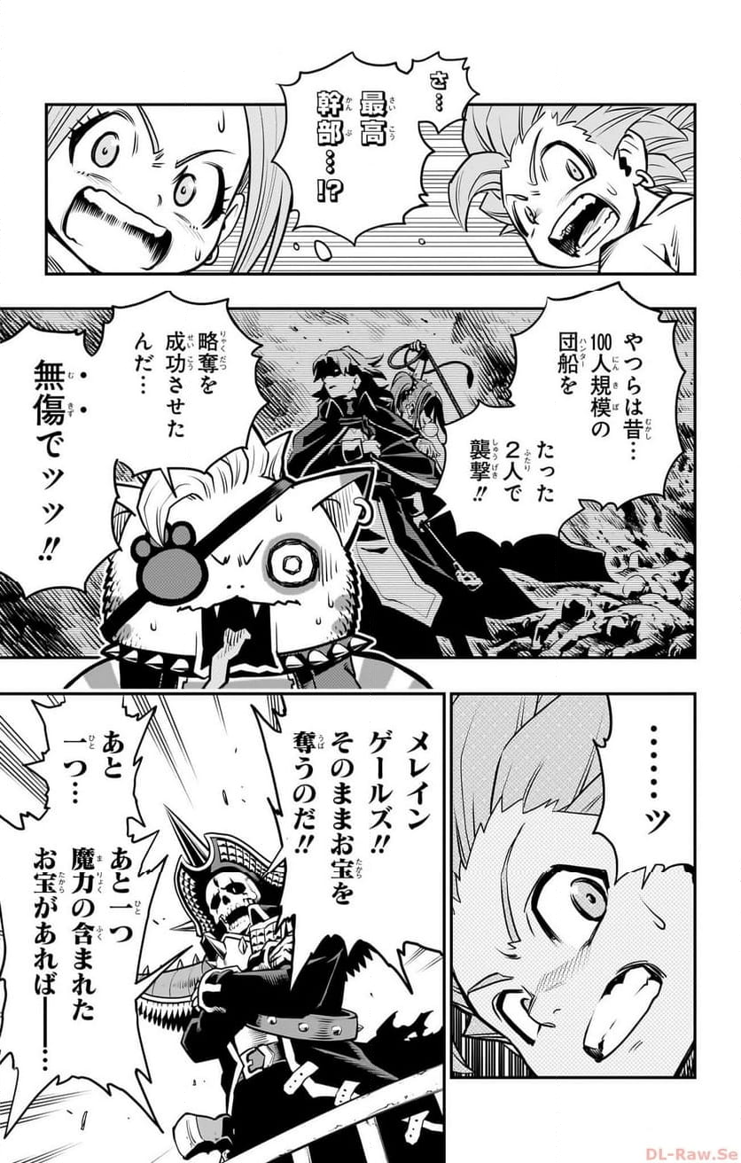 ドラゴンクエスト トレジャーズ アナザーアドベンチャー ファドラの宝島 - 第11話 - Page 7