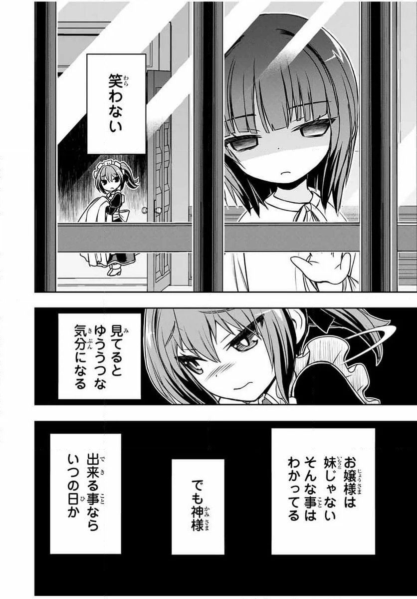 念願の悪役令嬢（ラスボス）の身体を手に入れたぞ！ - 第2話 - Page 20