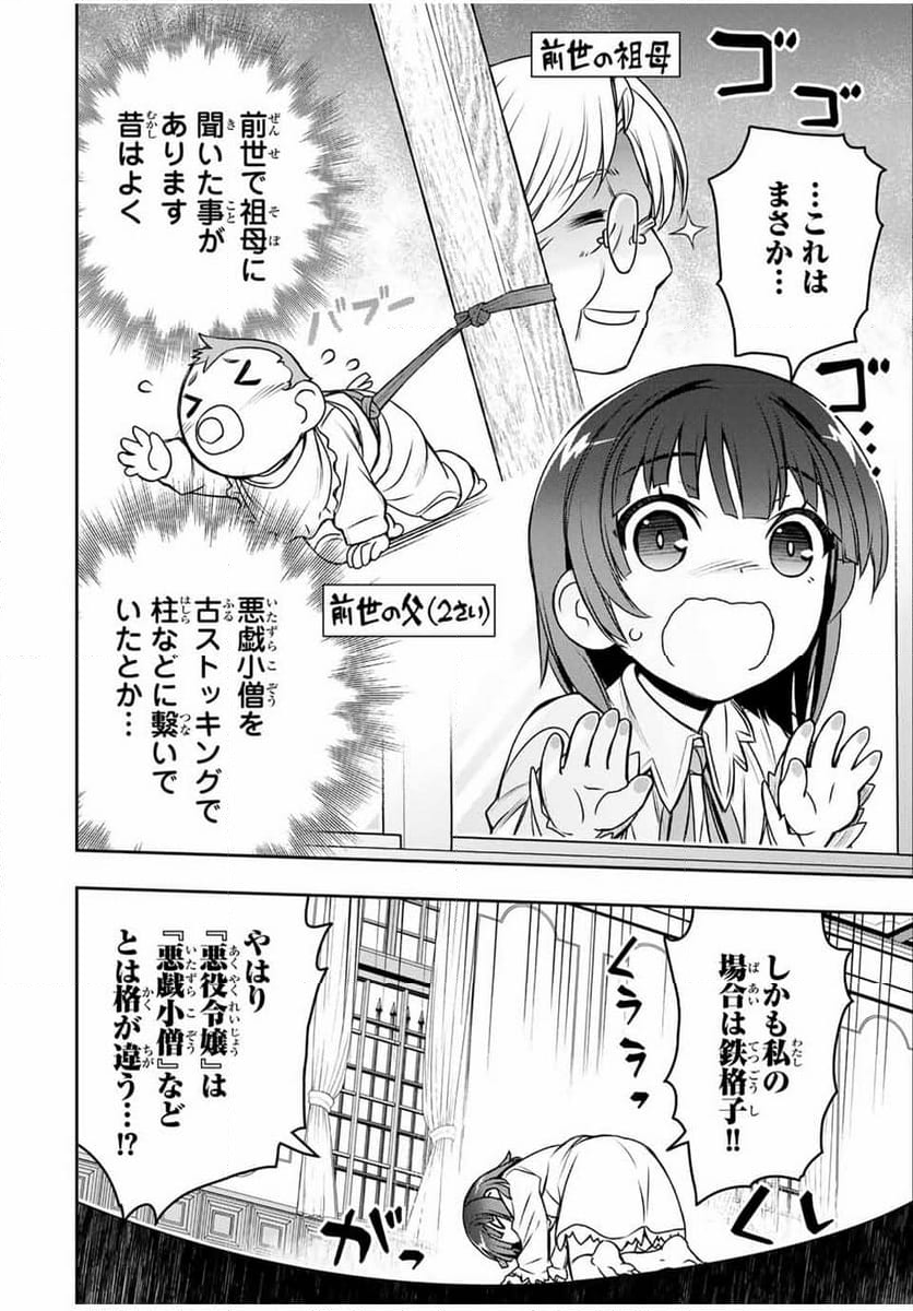 念願の悪役令嬢（ラスボス）の身体を手に入れたぞ！ - 第2話 - Page 6