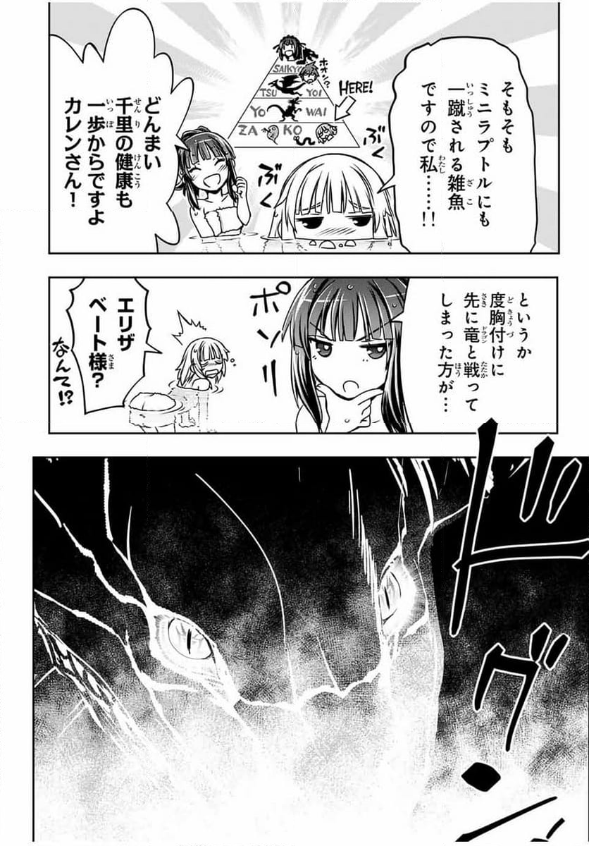 念願の悪役令嬢（ラスボス）の身体を手に入れたぞ！ - 第20話 - Page 8