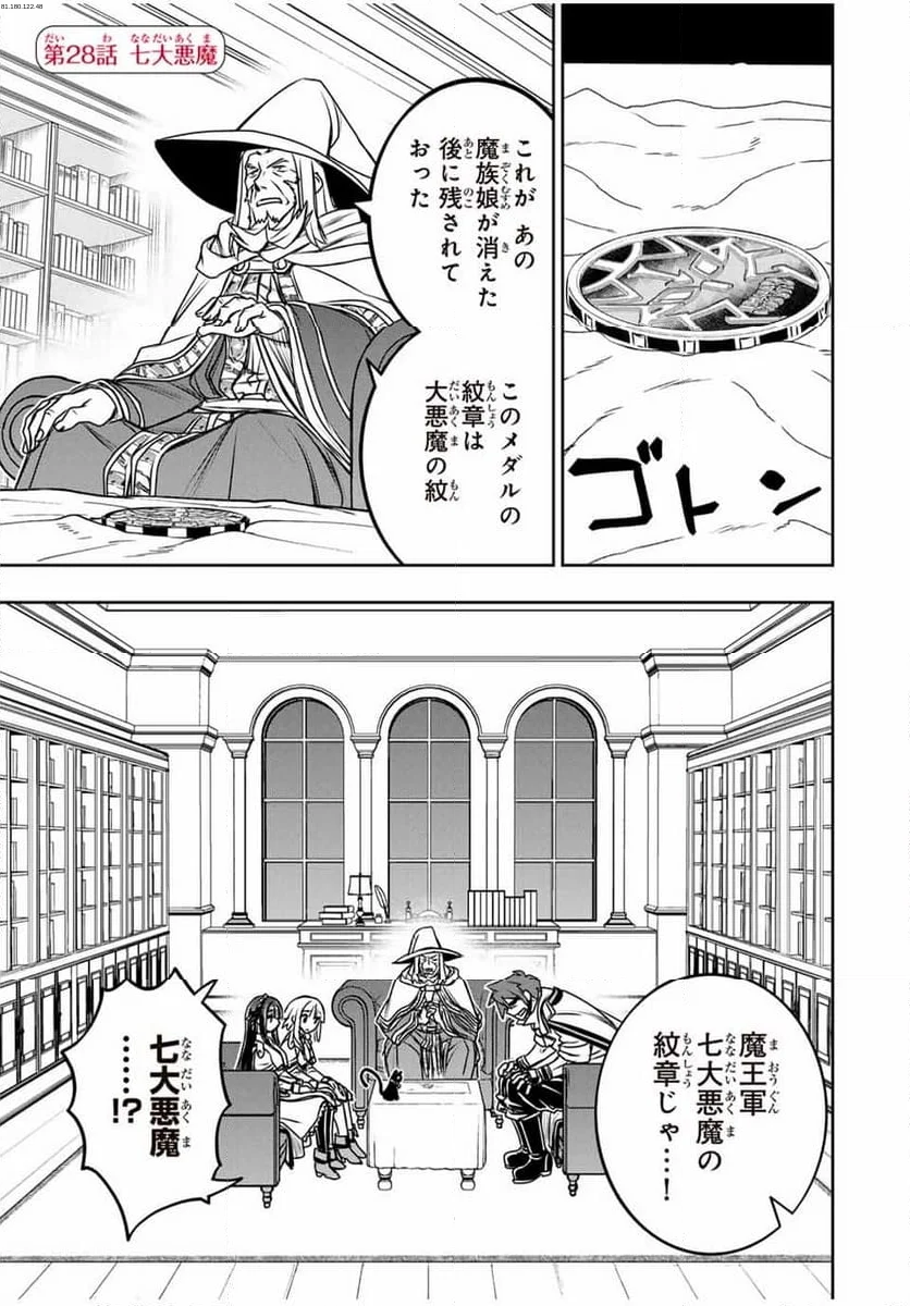 念願の悪役令嬢（ラスボス）の身体を手に入れたぞ！ - 第28話 - Page 1