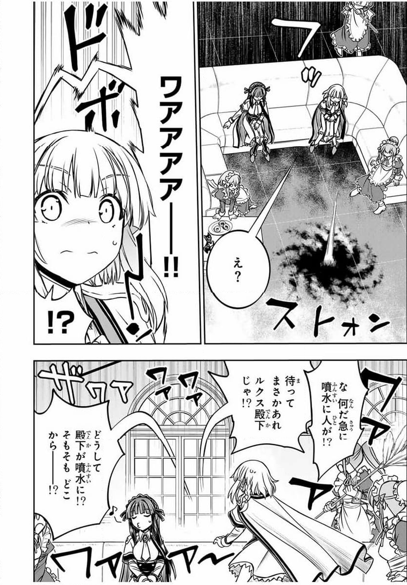 念願の悪役令嬢（ラスボス）の身体を手に入れたぞ！ - 第29話 - Page 16