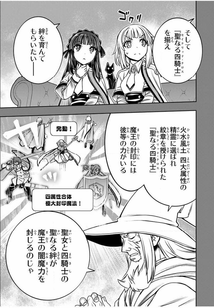 念願の悪役令嬢（ラスボス）の身体を手に入れたぞ！ - 第29話 - Page 7