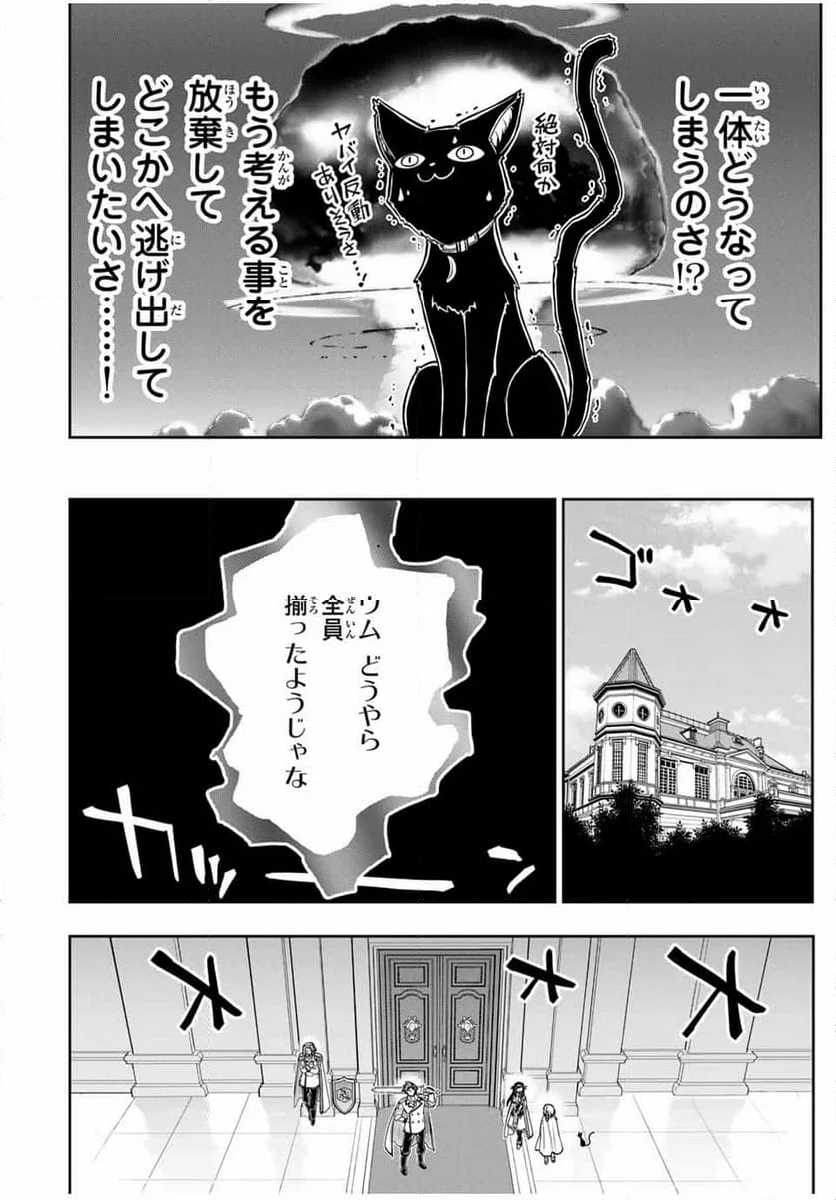 念願の悪役令嬢（ラスボス）の身体を手に入れたぞ！ - 第33話 - Page 12