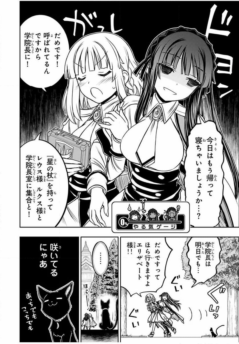 念願の悪役令嬢（ラスボス）の身体を手に入れたぞ！ - 第33話 - Page 10