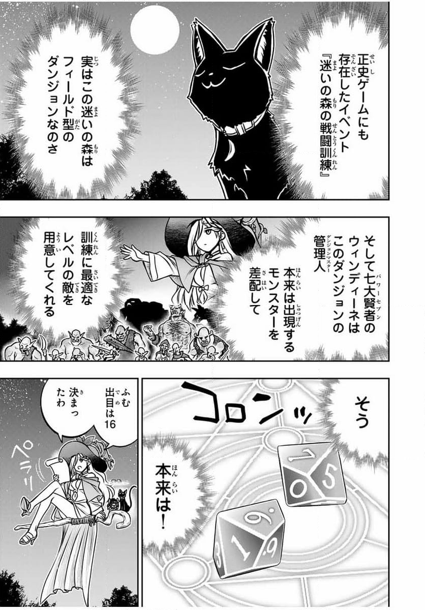 念願の悪役令嬢（ラスボス）の身体を手に入れたぞ！ - 第35話 - Page 1