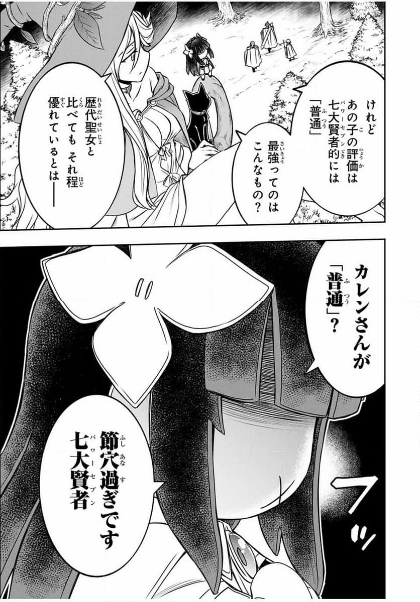 念願の悪役令嬢（ラスボス）の身体を手に入れたぞ！ - 第35話 - Page 15