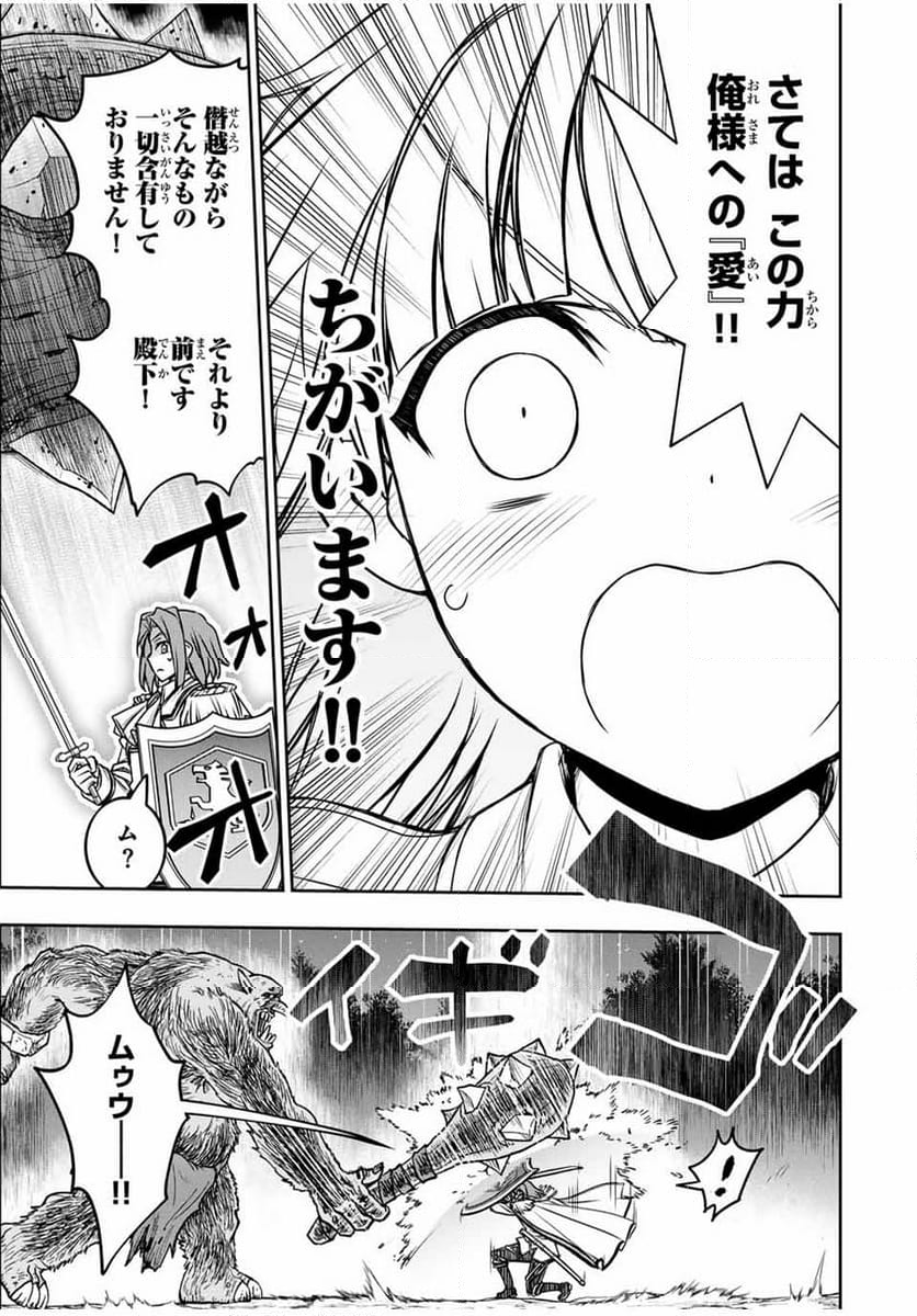 念願の悪役令嬢（ラスボス）の身体を手に入れたぞ！ - 第35話 - Page 7