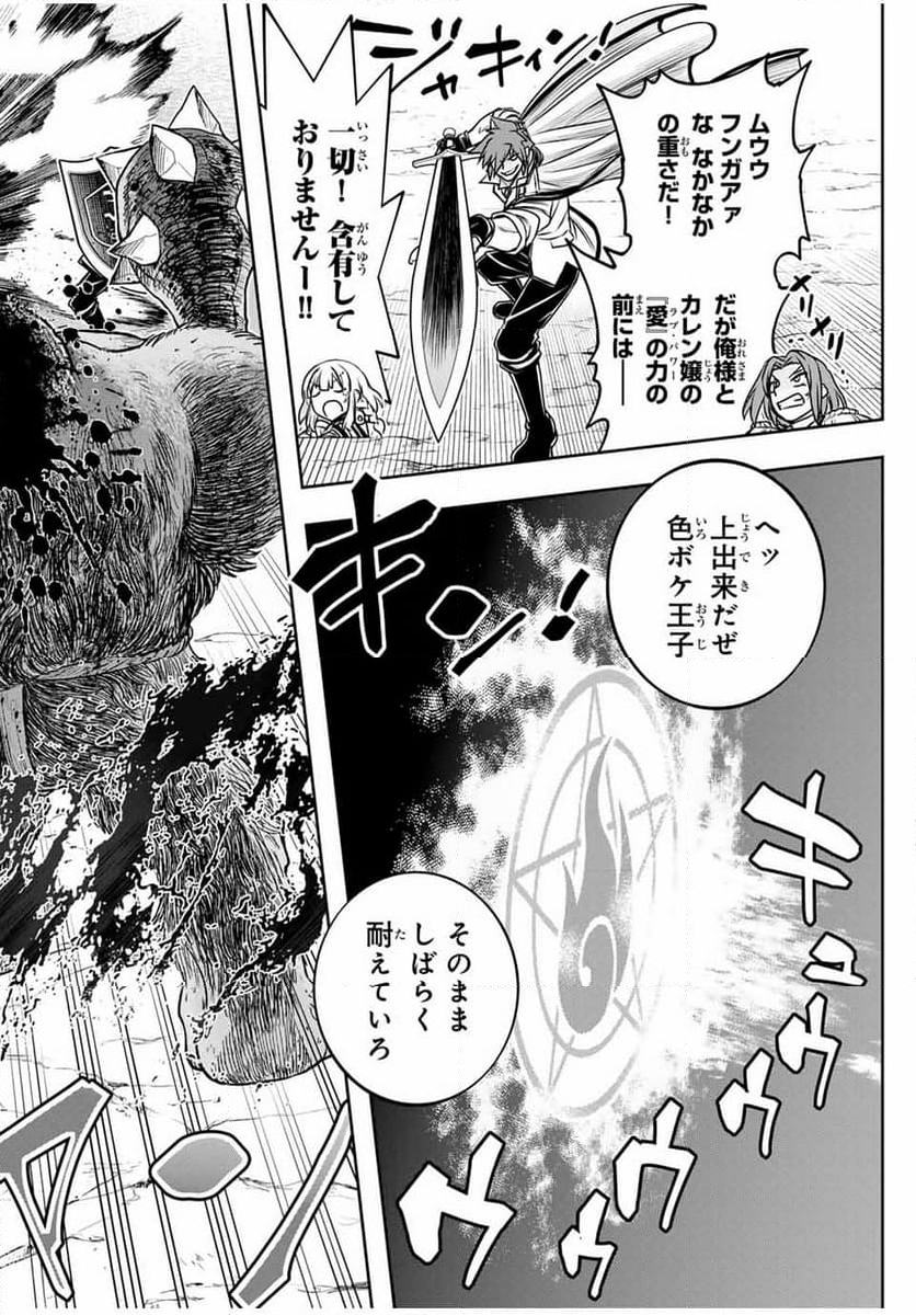 念願の悪役令嬢（ラスボス）の身体を手に入れたぞ！ - 第35話 - Page 8