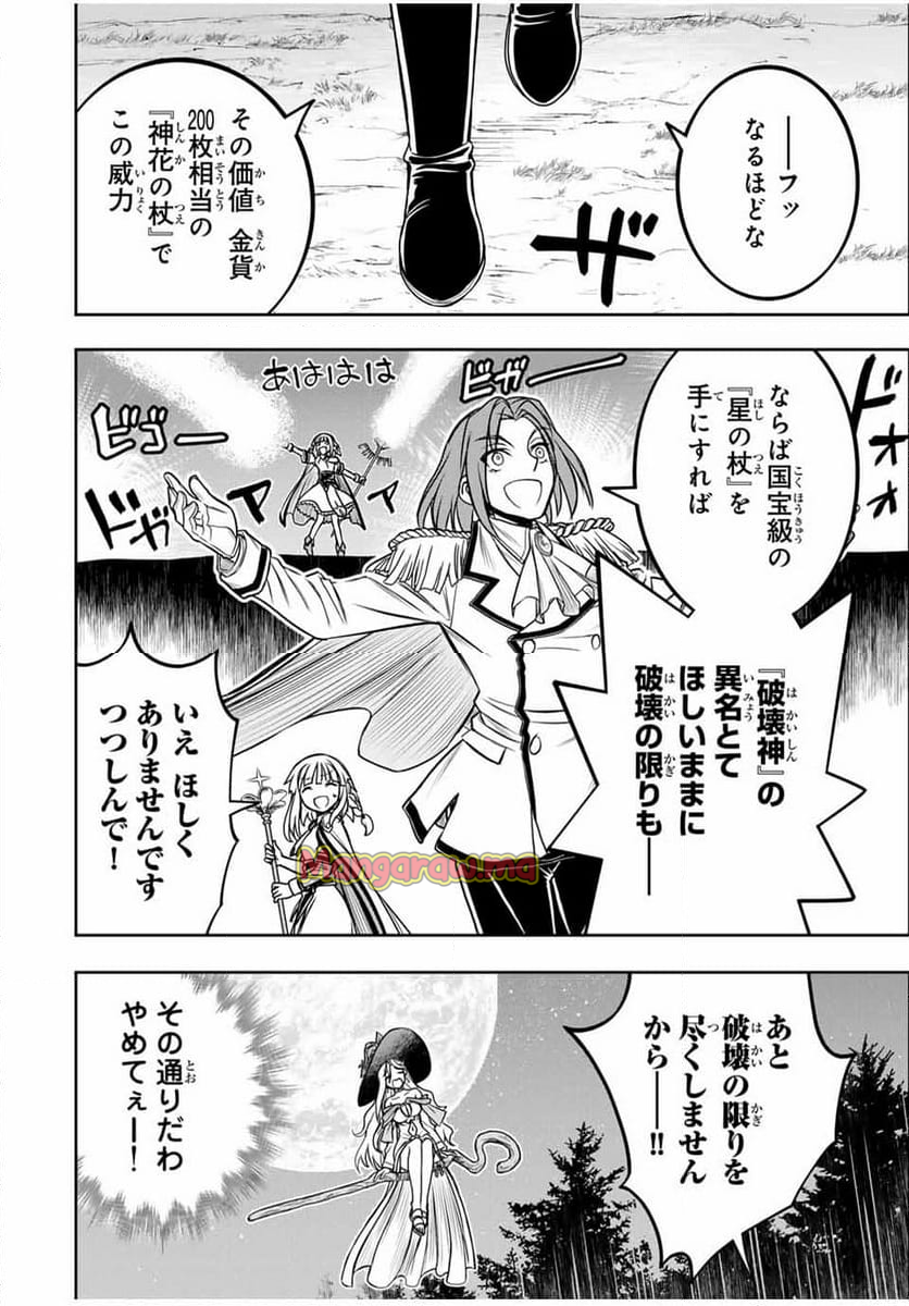 念願の悪役令嬢（ラスボス）の身体を手に入れたぞ！ - 第38話 - Page 14