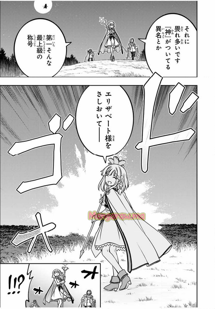 念願の悪役令嬢（ラスボス）の身体を手に入れたぞ！ - 第38話 - Page 15