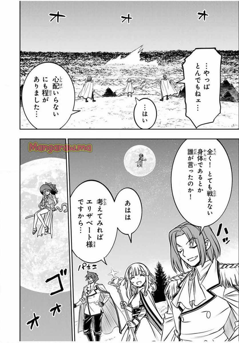 念願の悪役令嬢（ラスボス）の身体を手に入れたぞ！ - 第39話 - Page 16