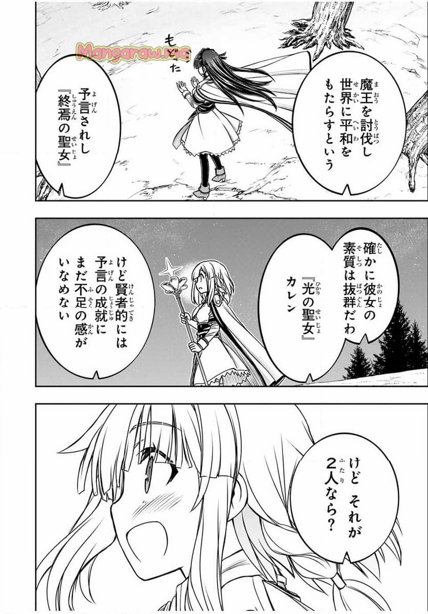 念願の悪役令嬢（ラスボス）の身体を手に入れたぞ！ - 第39話 - Page 20