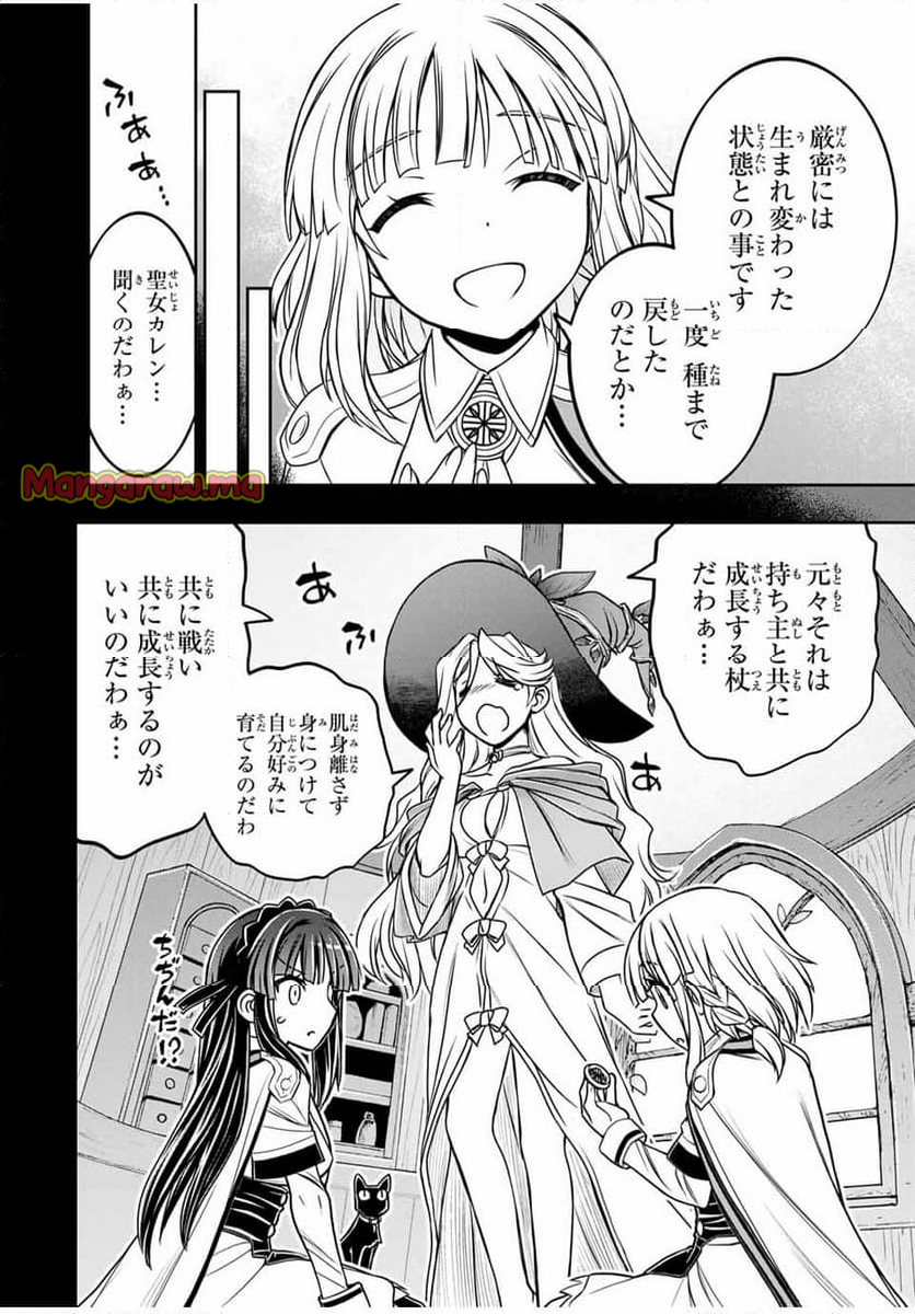 念願の悪役令嬢（ラスボス）の身体を手に入れたぞ！ - 第40話 - Page 8