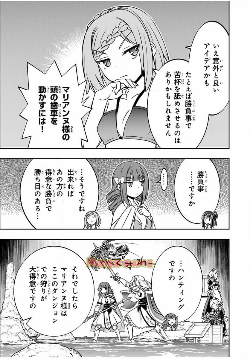 念願の悪役令嬢（ラスボス）の身体を手に入れたぞ！ - 第41話 - Page 13