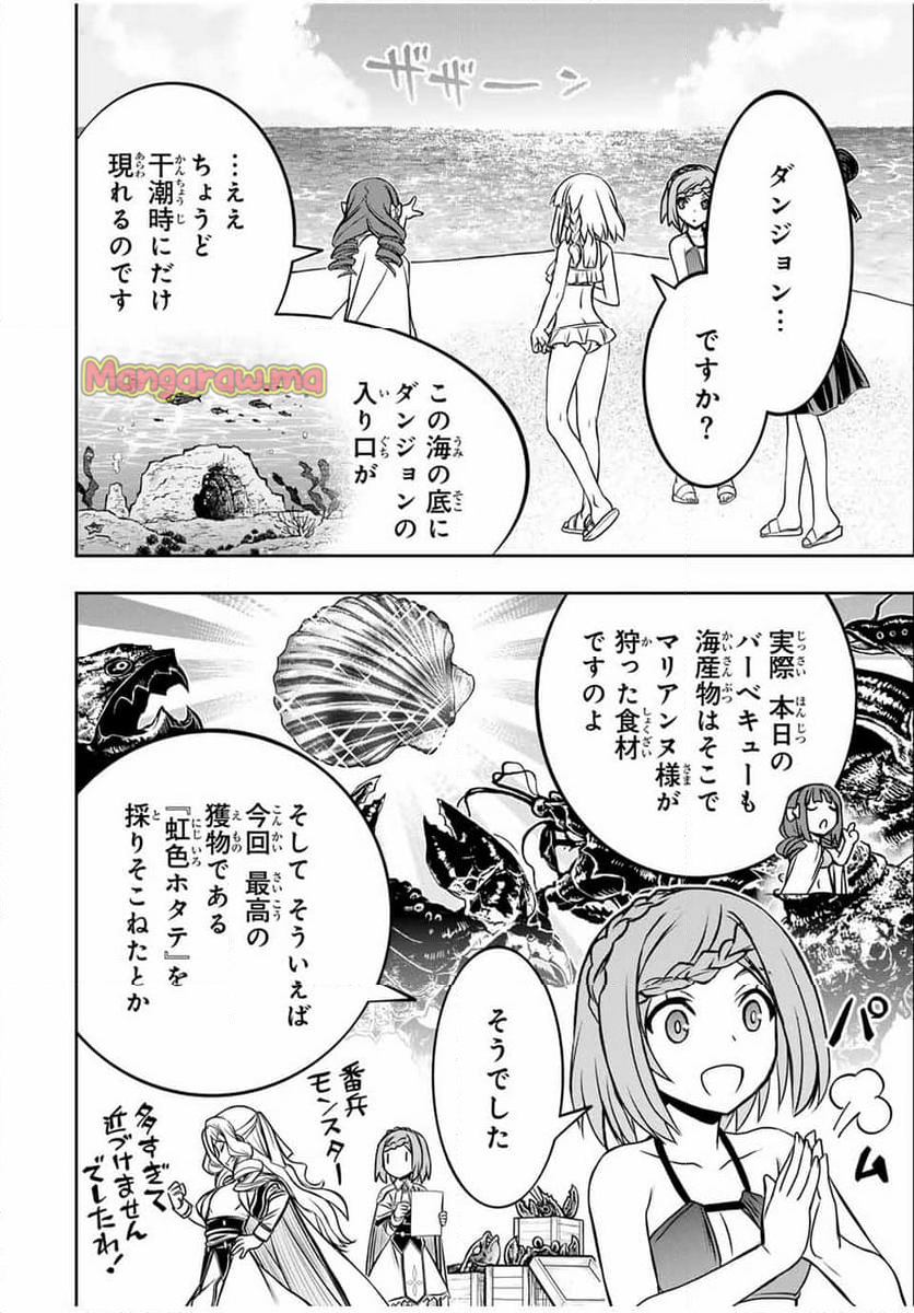 念願の悪役令嬢（ラスボス）の身体を手に入れたぞ！ - 第41話 - Page 14