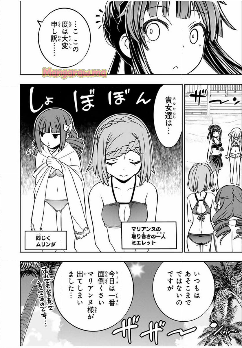 念願の悪役令嬢（ラスボス）の身体を手に入れたぞ！ - 第41話 - Page 10