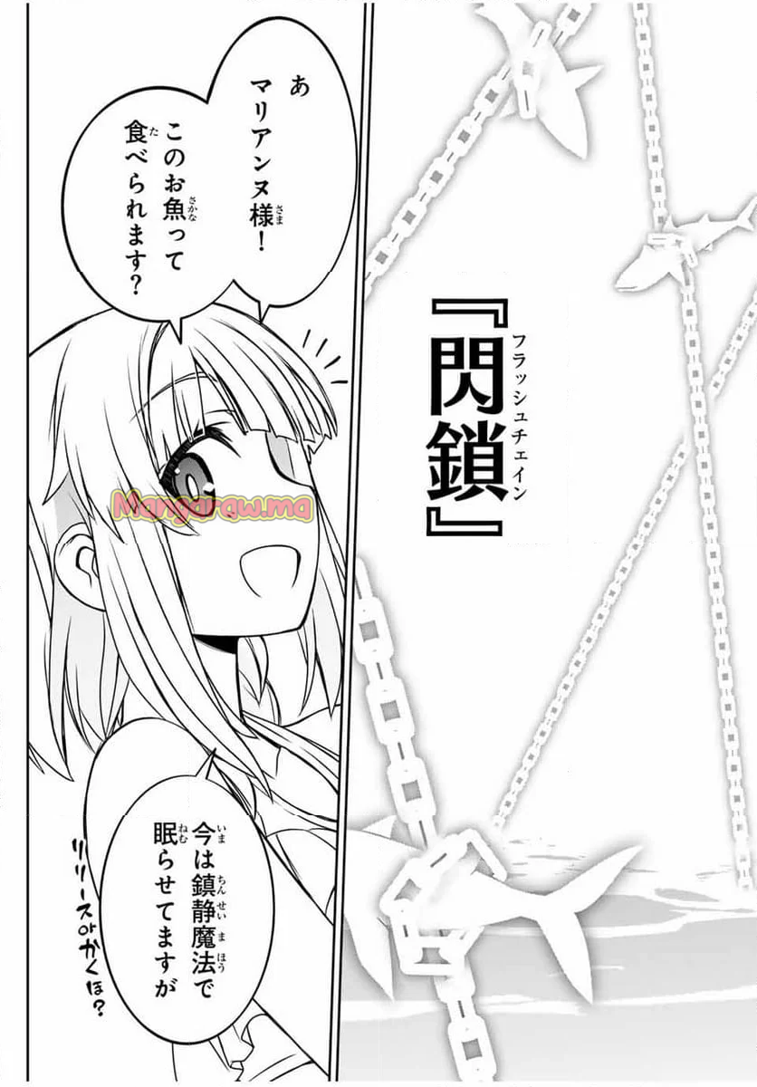 念願の悪役令嬢（ラスボス）の身体を手に入れたぞ！ - 第42話 - Page 19