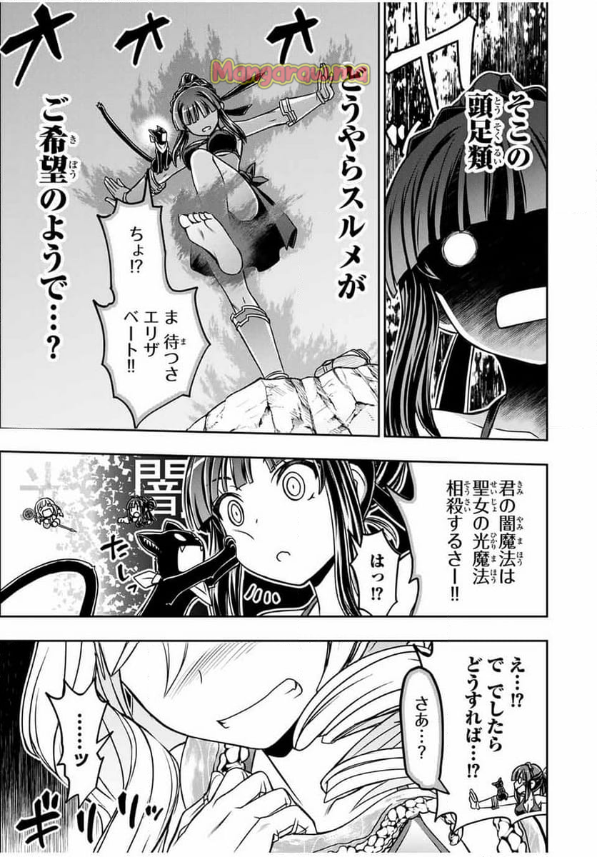 念願の悪役令嬢（ラスボス）の身体を手に入れたぞ！ - 第44話 - Page 11