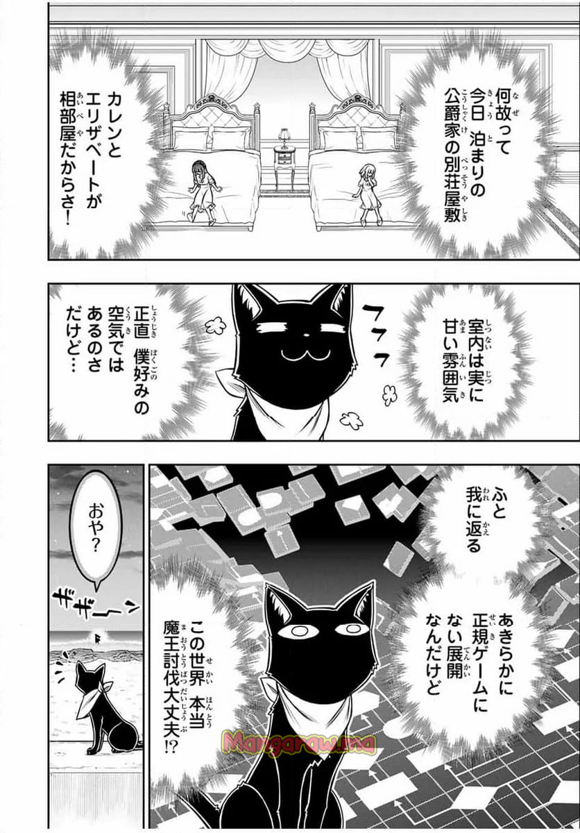 念願の悪役令嬢（ラスボス）の身体を手に入れたぞ！ - 第45話 - Page 16