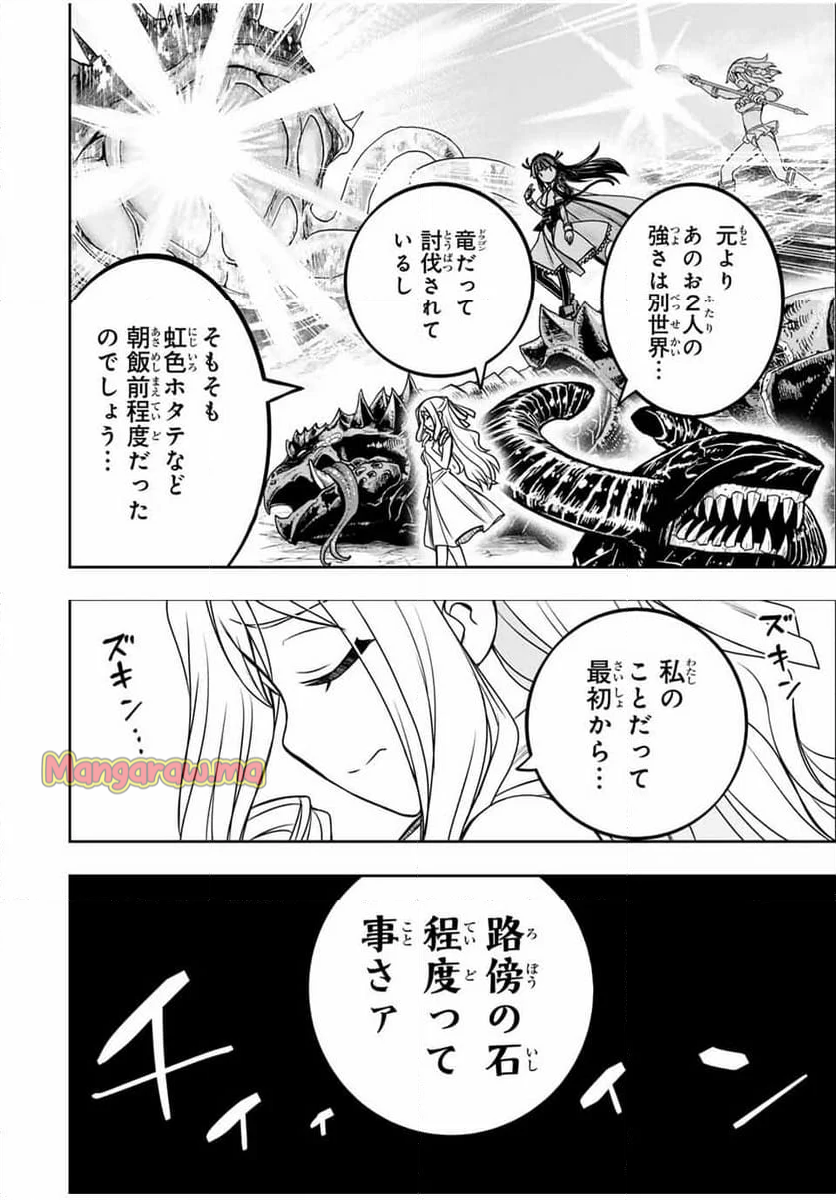 念願の悪役令嬢（ラスボス）の身体を手に入れたぞ！ - 第45話 - Page 18