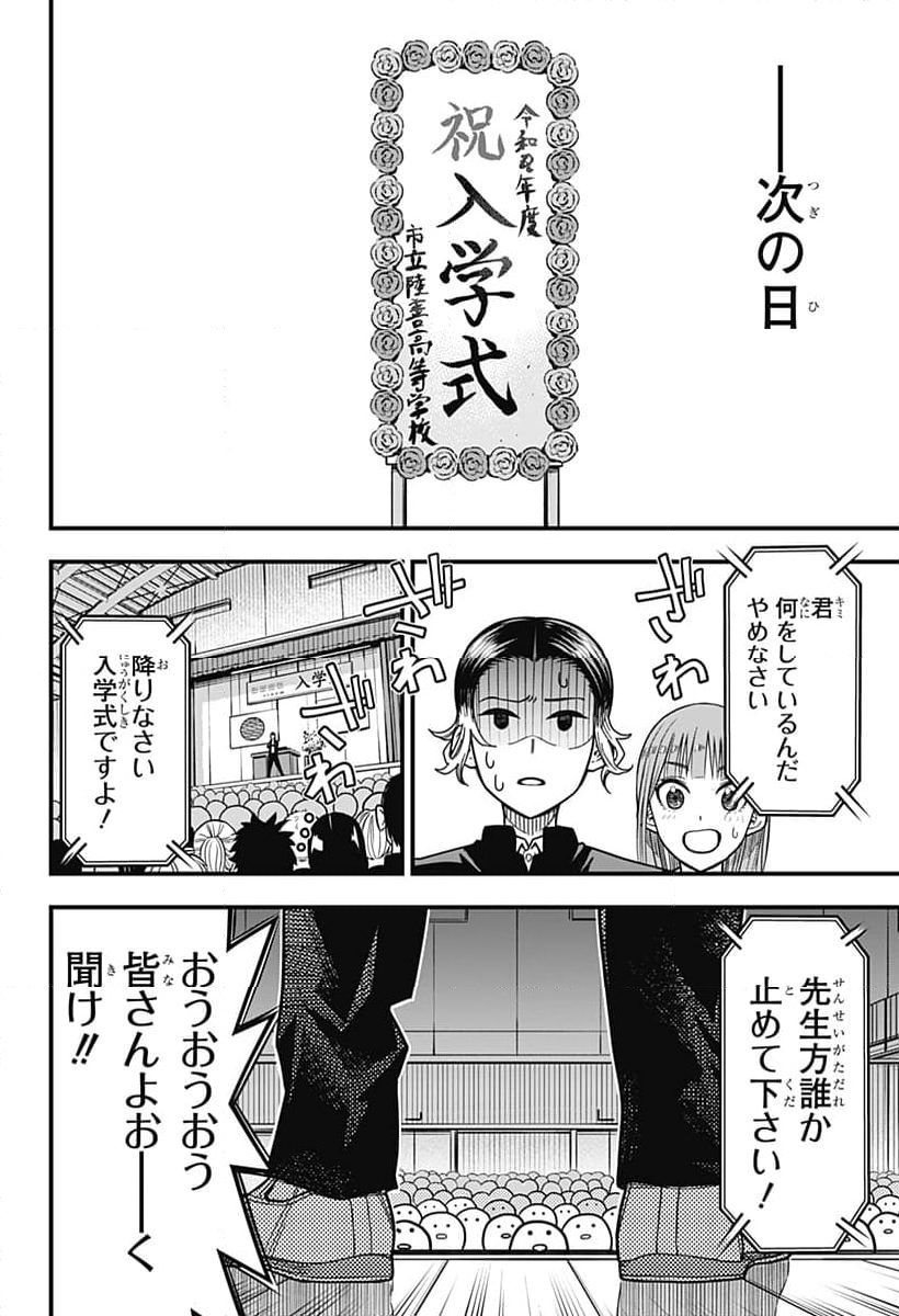 最強の詩 - 第1話 - Page 24