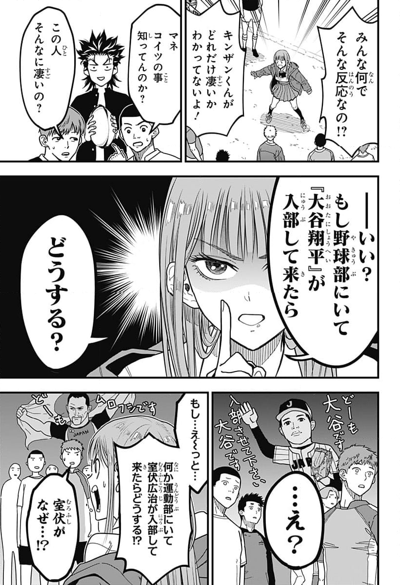 最強の詩 - 第2話 - Page 9