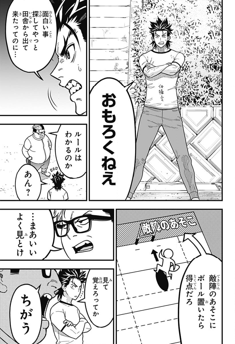 最強の詩 - 第3話 - Page 17