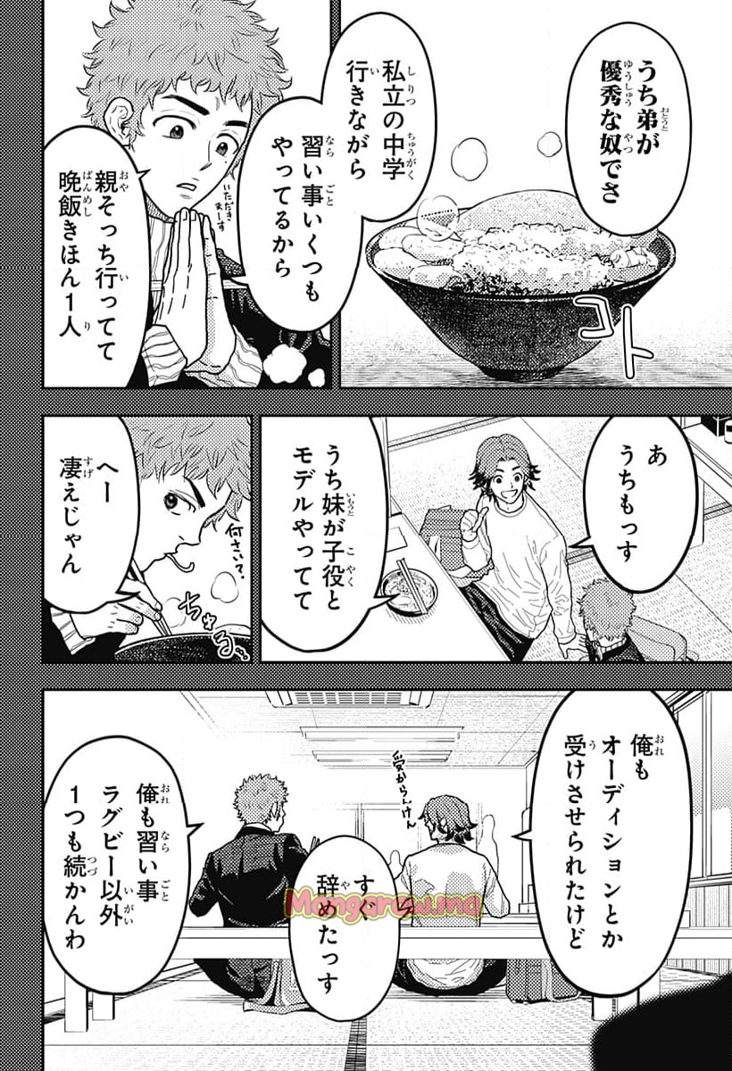 最強の詩 - 第44話 - Page 6