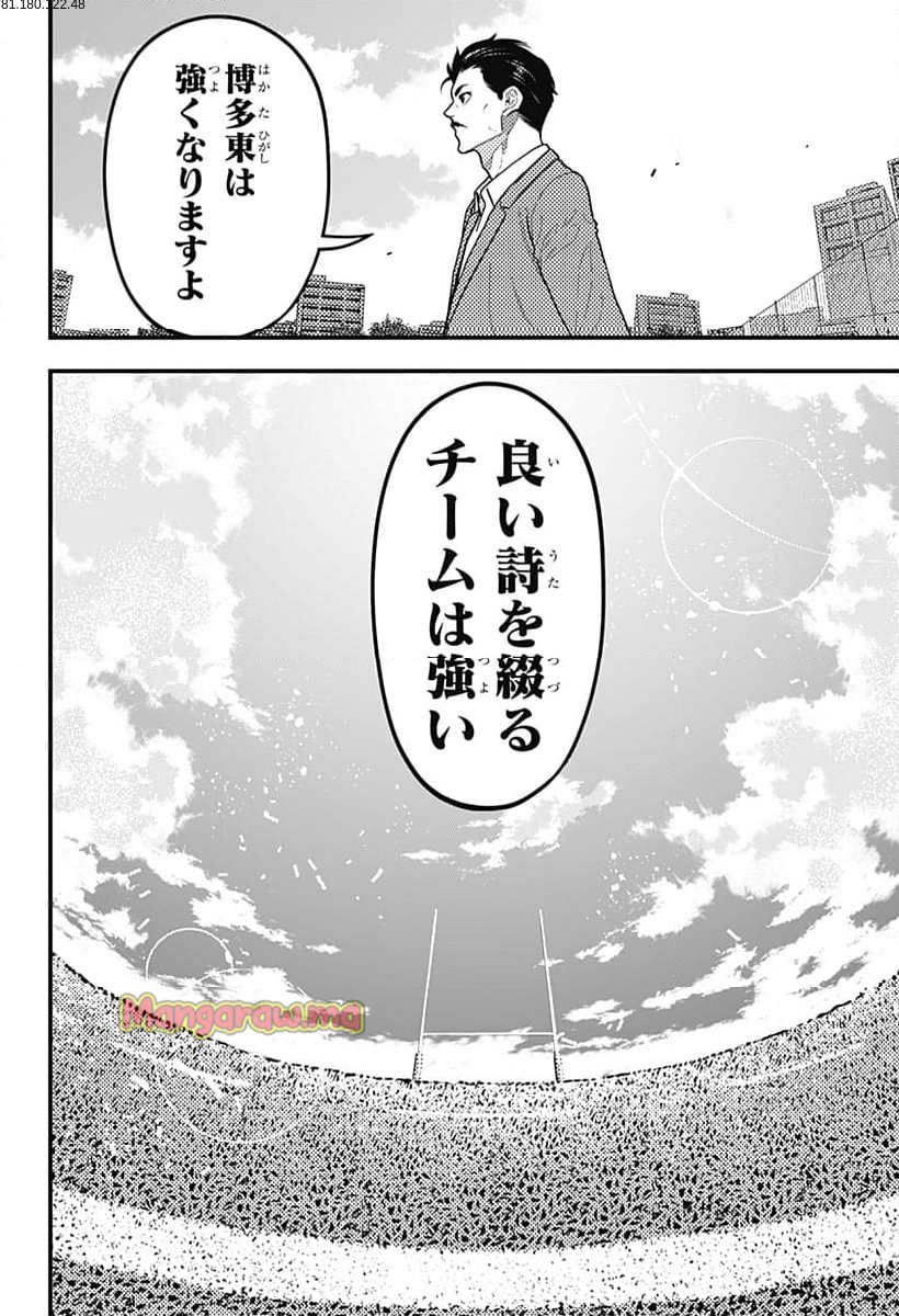 最強の詩 - 第46話 - Page 14