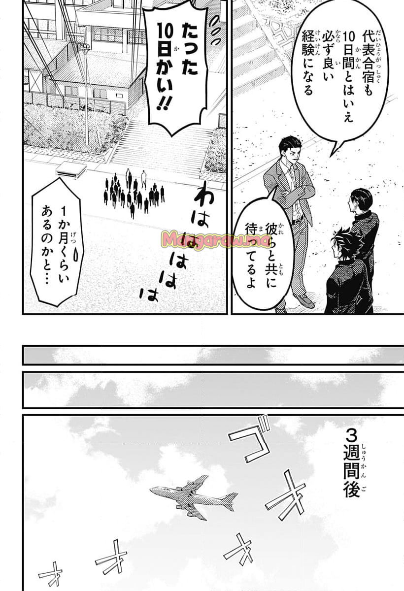 最強の詩 - 第47話 - Page 16