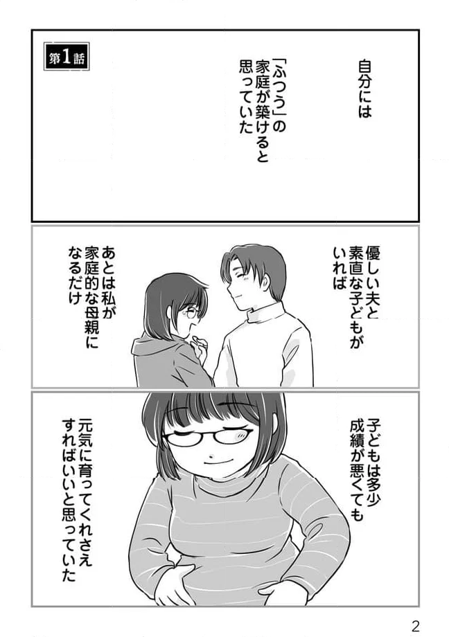 夫とレスで女性風俗に行ってみたら死にたくなった話 - 第1.1話 - Page 1