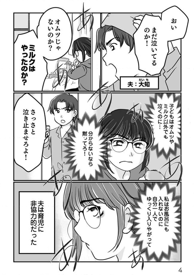 夫とレスで女性風俗に行ってみたら死にたくなった話 - 第1.1話 - Page 3