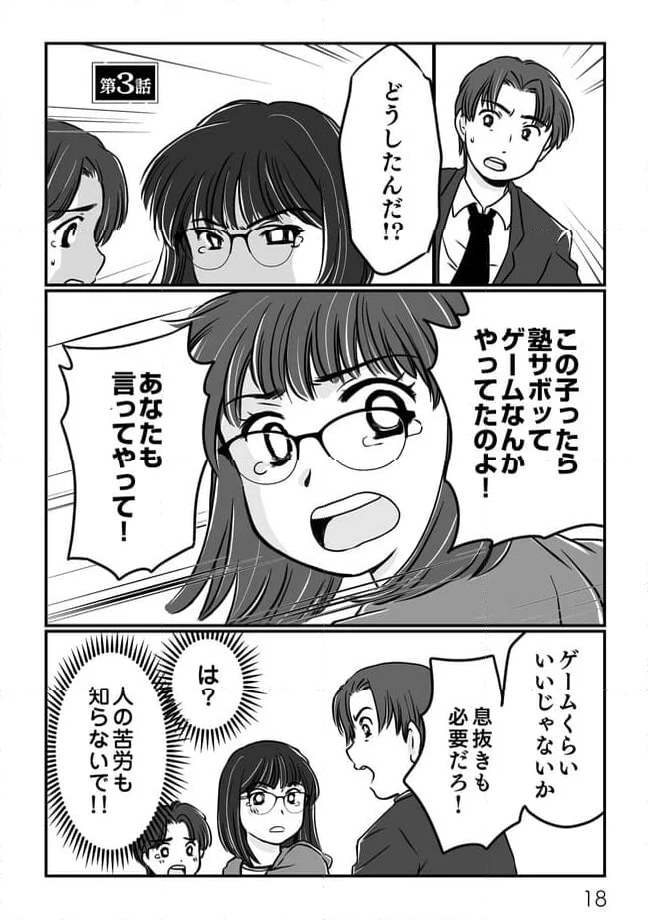 夫とレスで女性風俗に行ってみたら死にたくなった話 - 第3.1話 - Page 1