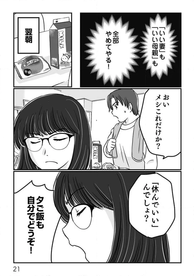 夫とレスで女性風俗に行ってみたら死にたくなった話 - 第3.1話 - Page 4