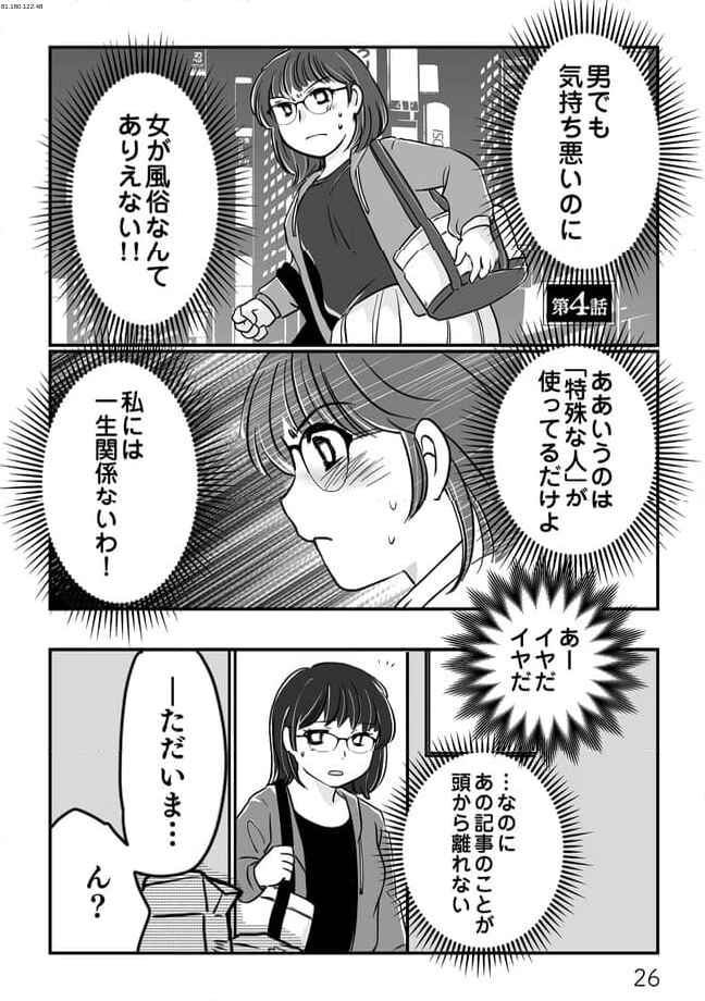 夫とレスで女性風俗に行ってみたら死にたくなった話 - 第4.1話 - Page 1