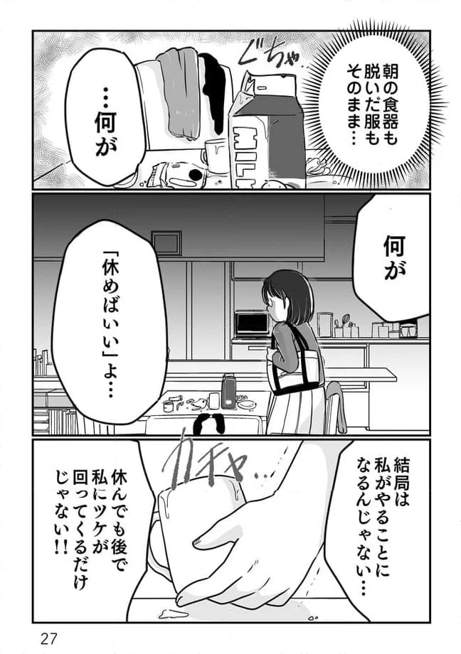 夫とレスで女性風俗に行ってみたら死にたくなった話 - 第4.1話 - Page 2