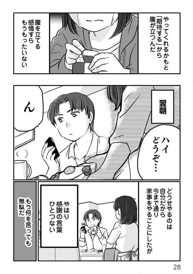 夫とレスで女性風俗に行ってみたら死にたくなった話 - 第4.1話 - Page 3