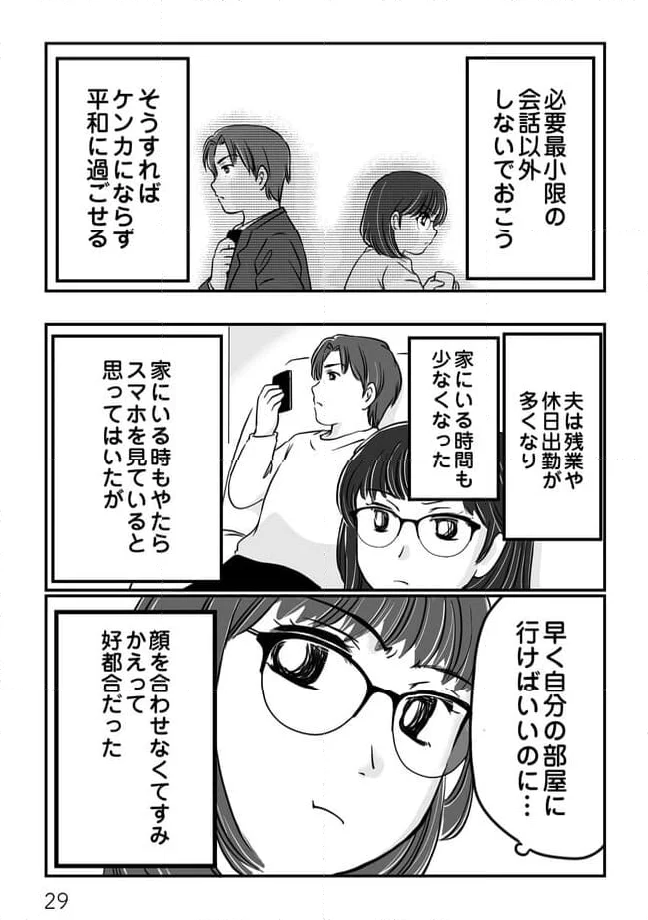 夫とレスで女性風俗に行ってみたら死にたくなった話 - 第4.1話 - Page 4