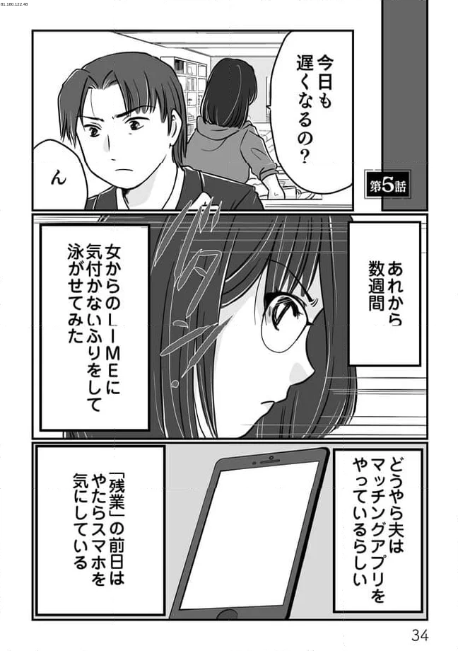 夫とレスで女性風俗に行ってみたら死にたくなった話 - 第5.1話 - Page 1