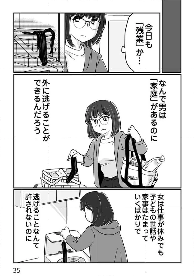 夫とレスで女性風俗に行ってみたら死にたくなった話 - 第5.1話 - Page 2