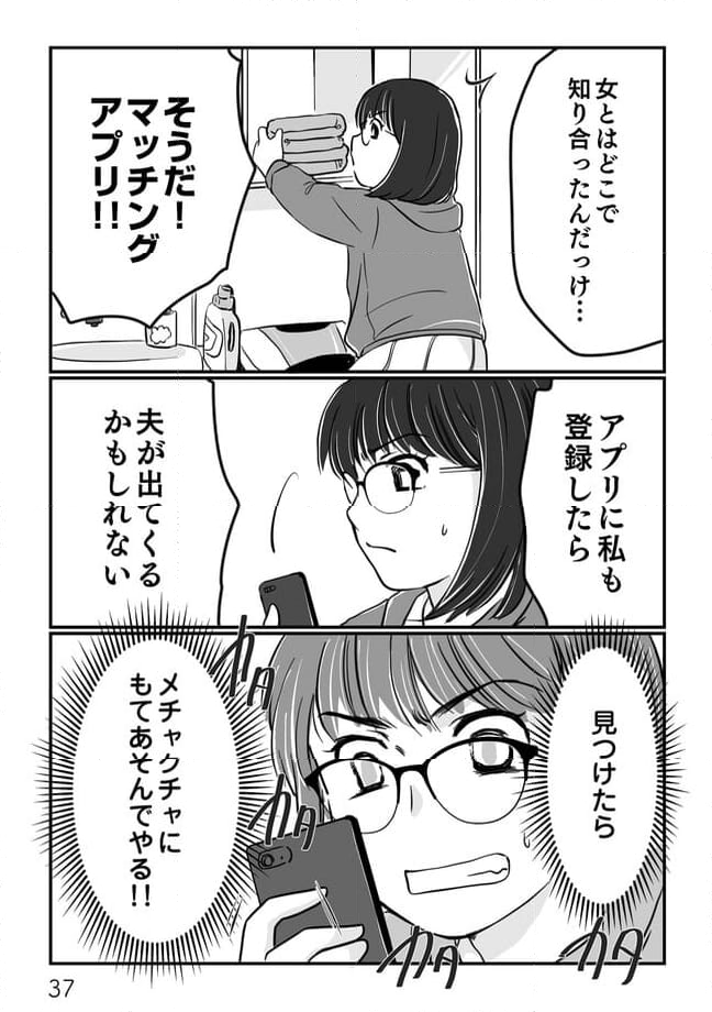 夫とレスで女性風俗に行ってみたら死にたくなった話 - 第5.1話 - Page 4