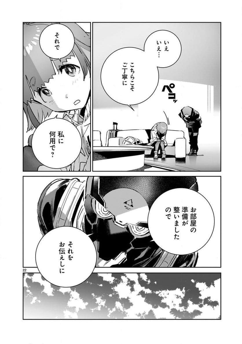 DRAGON～CIRCUS - 第2話 - Page 22