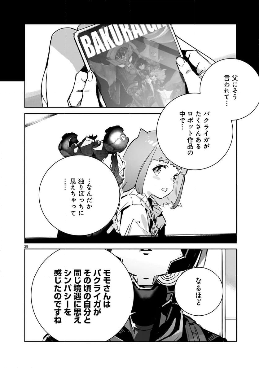 DRAGON～CIRCUS - 第2話 - Page 28